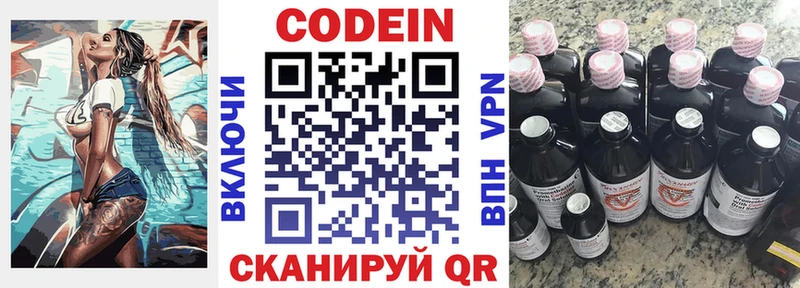 Кодеин Purple Drank  Купить  Белорецк 